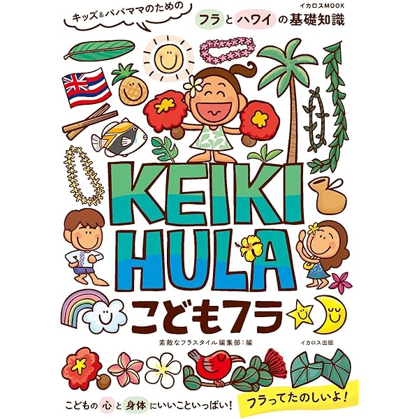ハワイ語辞典 フラが踊れる対訳本 神保さん セット Amazon.co.jp: フラが踊れる対訳本 : 神保 滋: 本